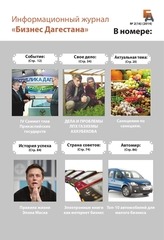 Page 3, Дагестана №2