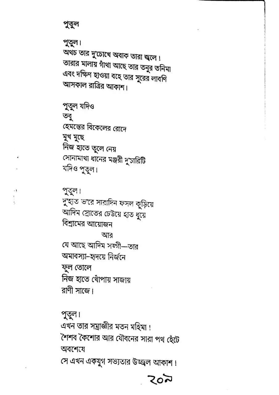 Page 1 of 40, দুপুর(pdf by Zobayer Juel)