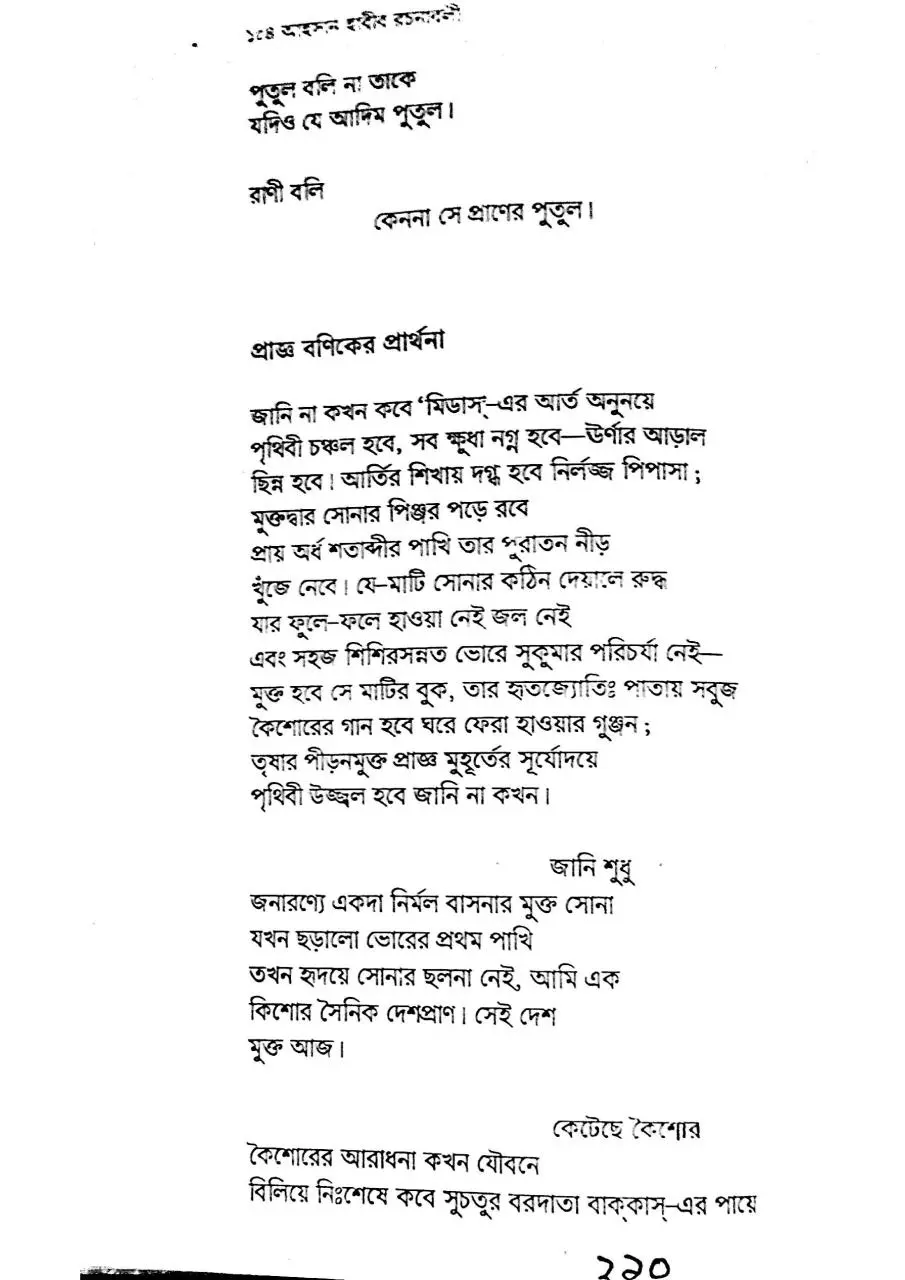 Page 2 of 40, দুপুর(pdf by Zobayer Juel)