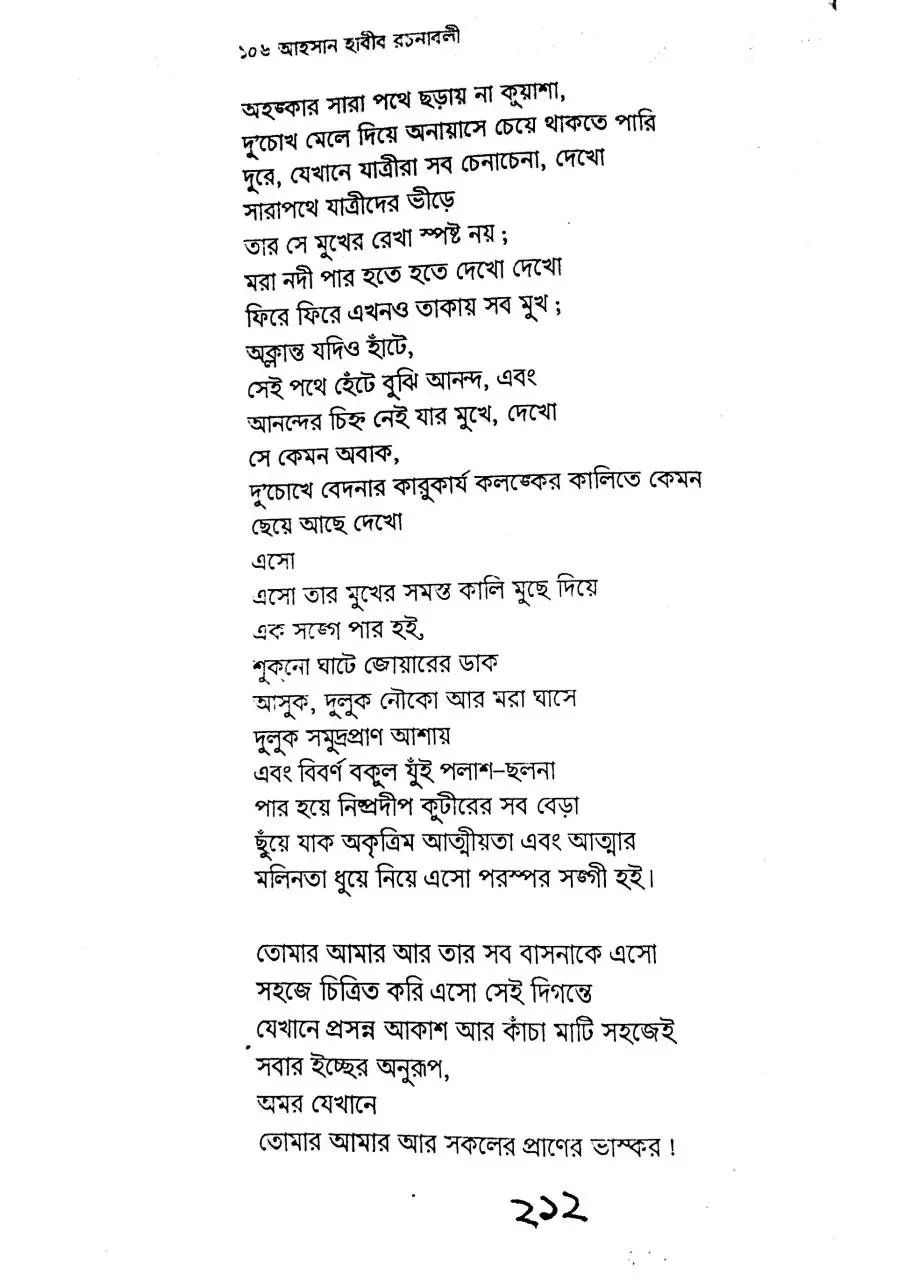 Page 4 of 40, দুপুর(pdf by Zobayer Juel)