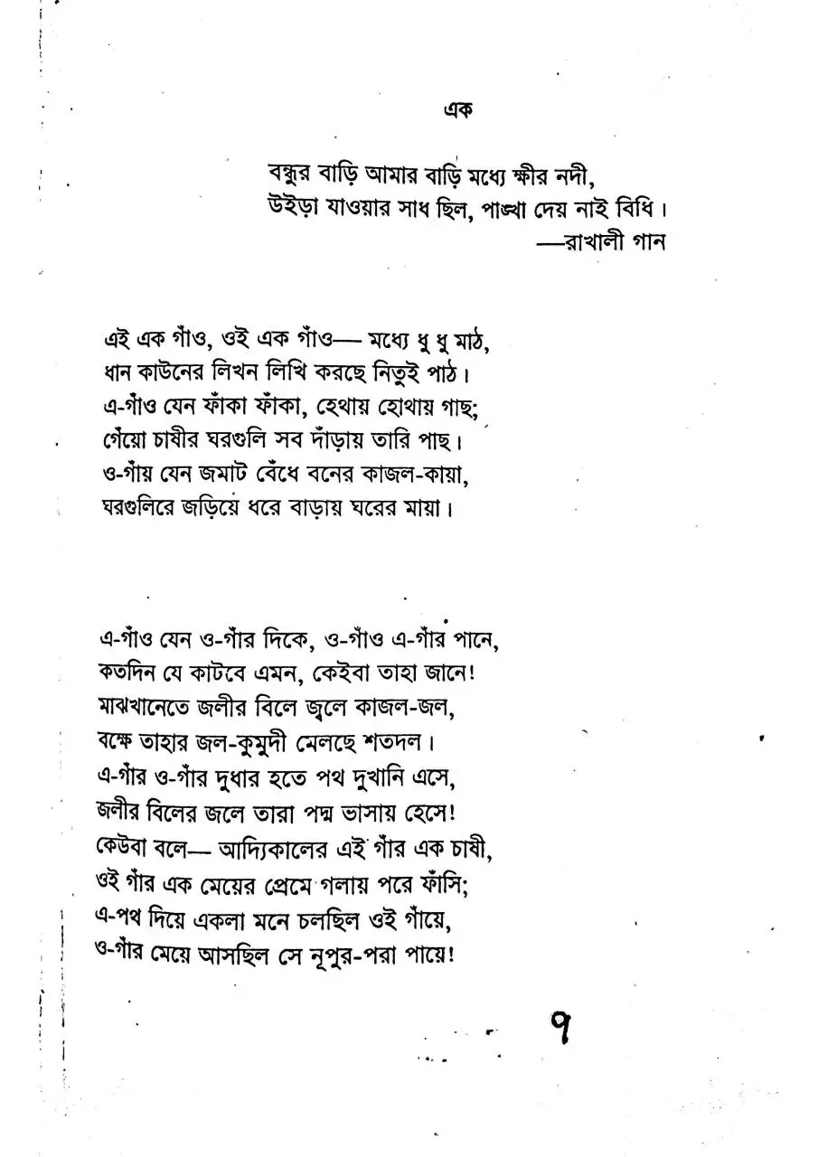 Page 1 of 74, কাঁথার মাঠ (pdf by Zobayer Juel)