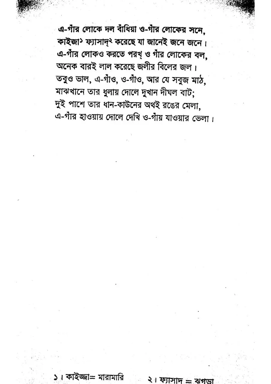 Page 3 of 74, কাঁথার মাঠ (pdf by Zobayer Juel)