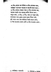 Page 3, কাঁথার মাঠ (pdf by Zobayer Juel)