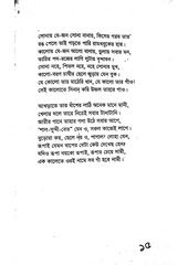 Page 5, কাঁথার মাঠ (pdf by Zobayer Juel)