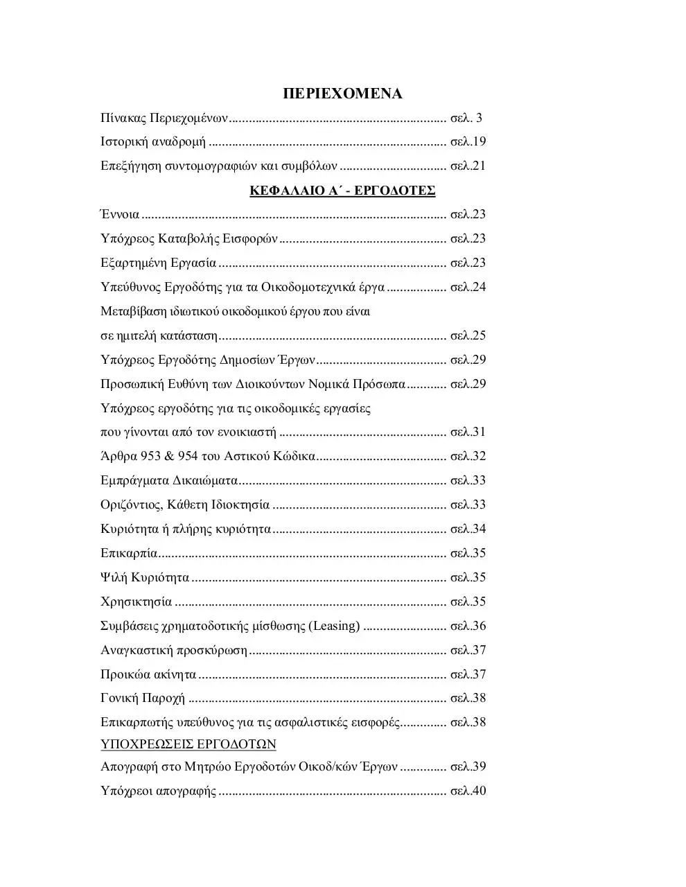 Page 1 of 16, elegxos periexomena site