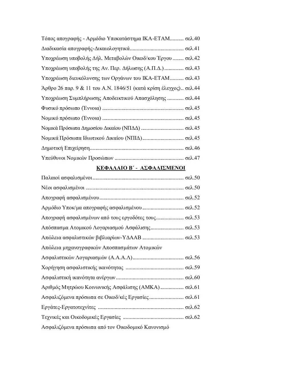 Page 2 of 16, elegxos periexomena site