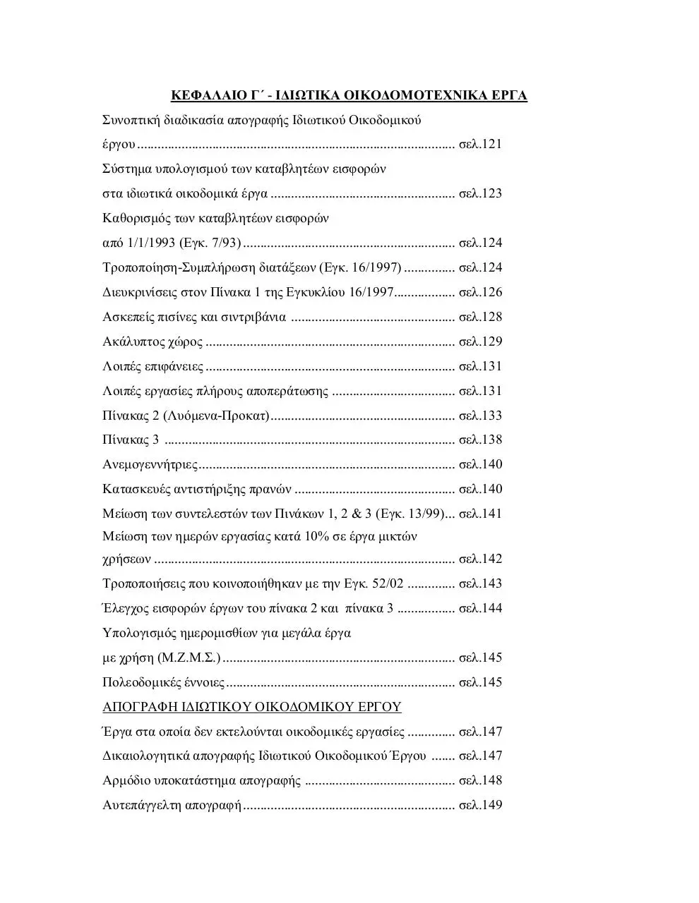 Page 5 of 16, elegxos periexomena site