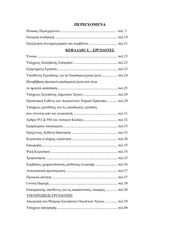 Page 1, elegxos periexomena site