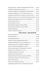 Page 2, elegxos periexomena site