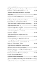 Page 3, elegxos periexomena site