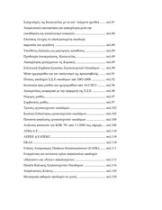 Page 4, elegxos periexomena site