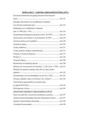 Page 5, elegxos periexomena site
