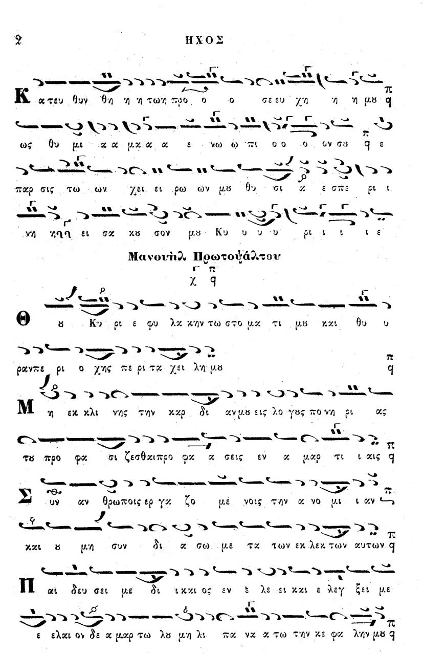 Page 4 of 611, Anastasimatarion Ioannou Protopsaltou 1905