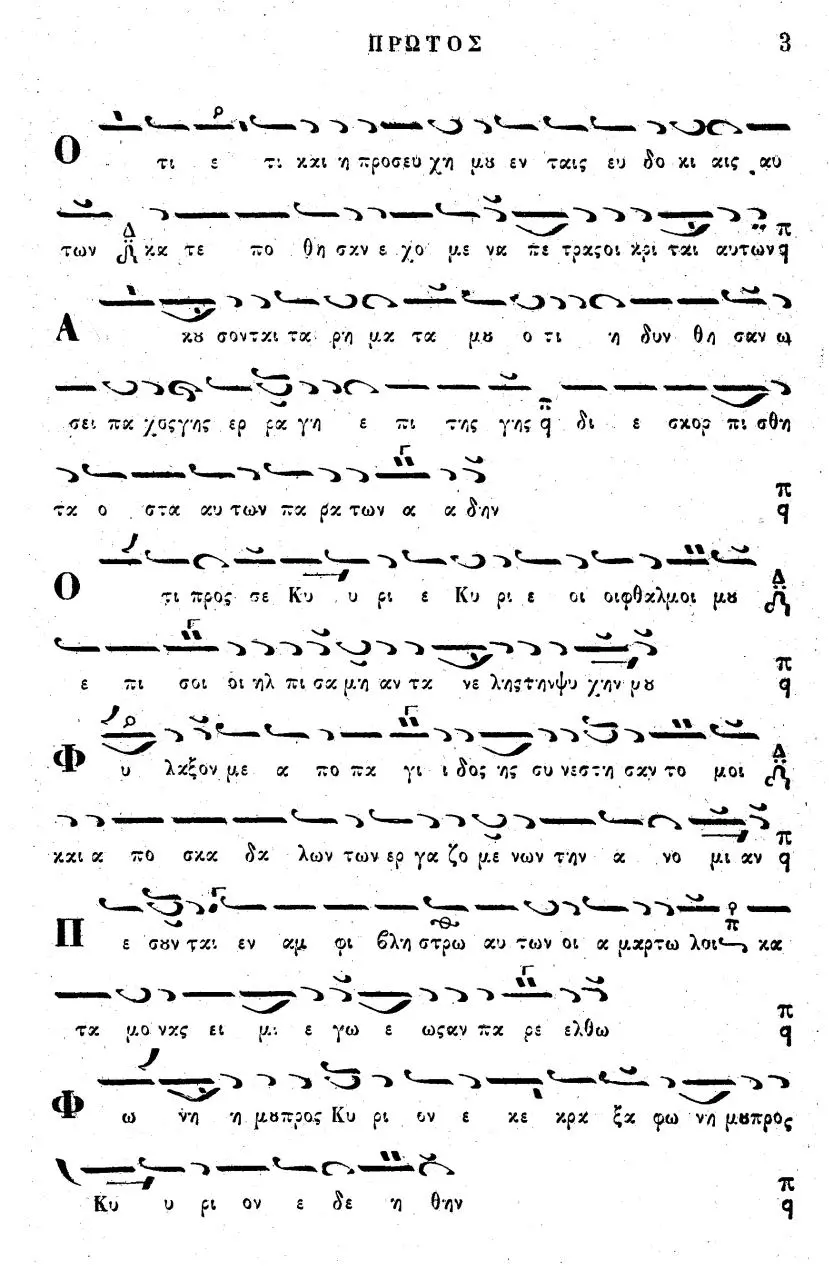 Page 5 of 611, Anastasimatarion Ioannou Protopsaltou 1905