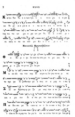 Page 4, Anastasimatarion Ioannou Protopsaltou 1905