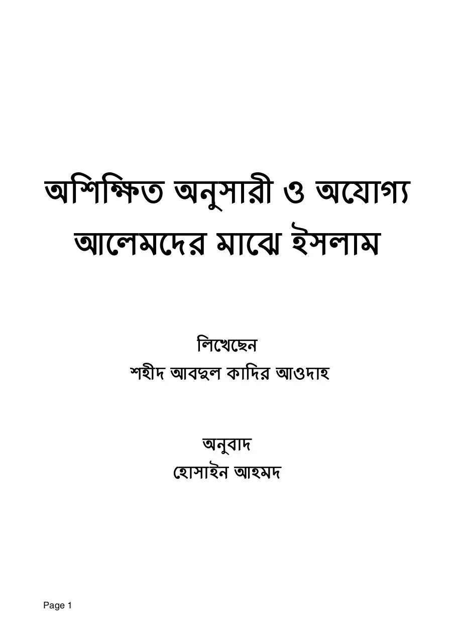 Page 1 of 61, অনুসারী