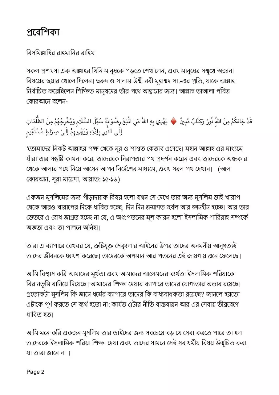 Page 2 of 61, অনুসারী