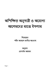 Page 1, অনুসারী