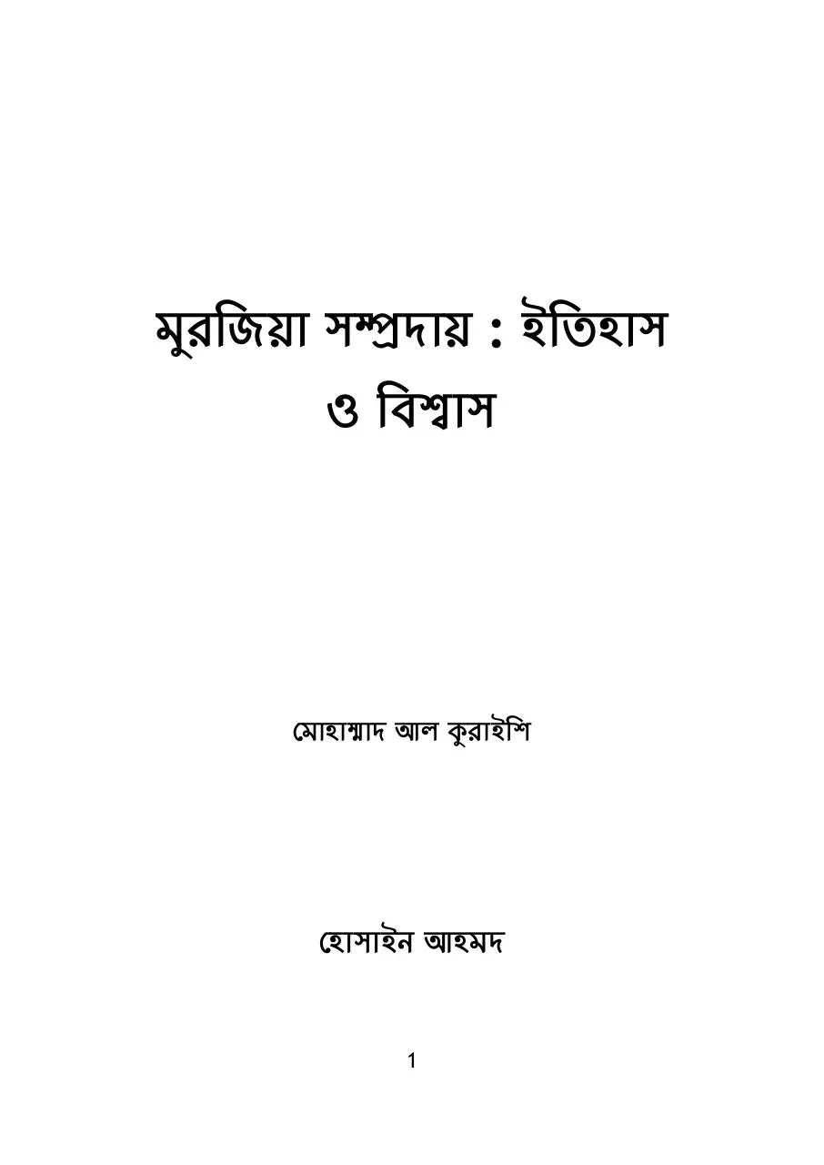 Page 1 of 8, সম্প্রদায়