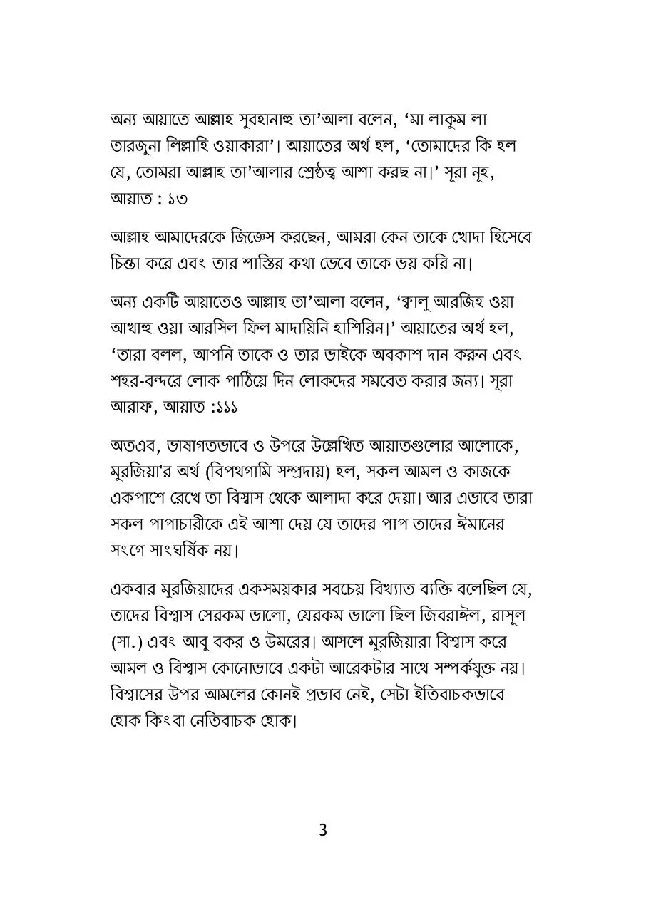 Page 3 of 8, সম্প্রদায়