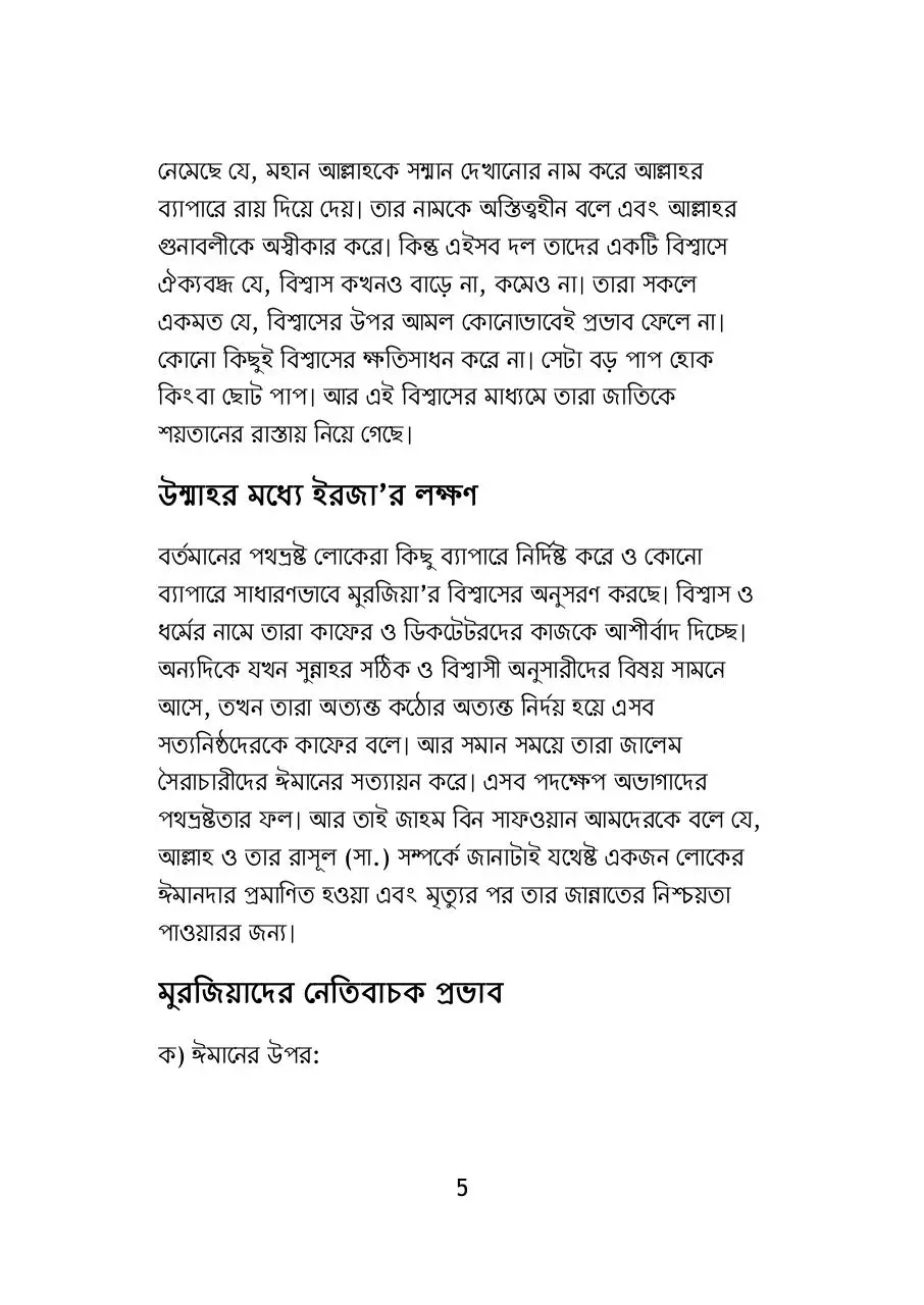 Page 5 of 8, সম্প্রদায়