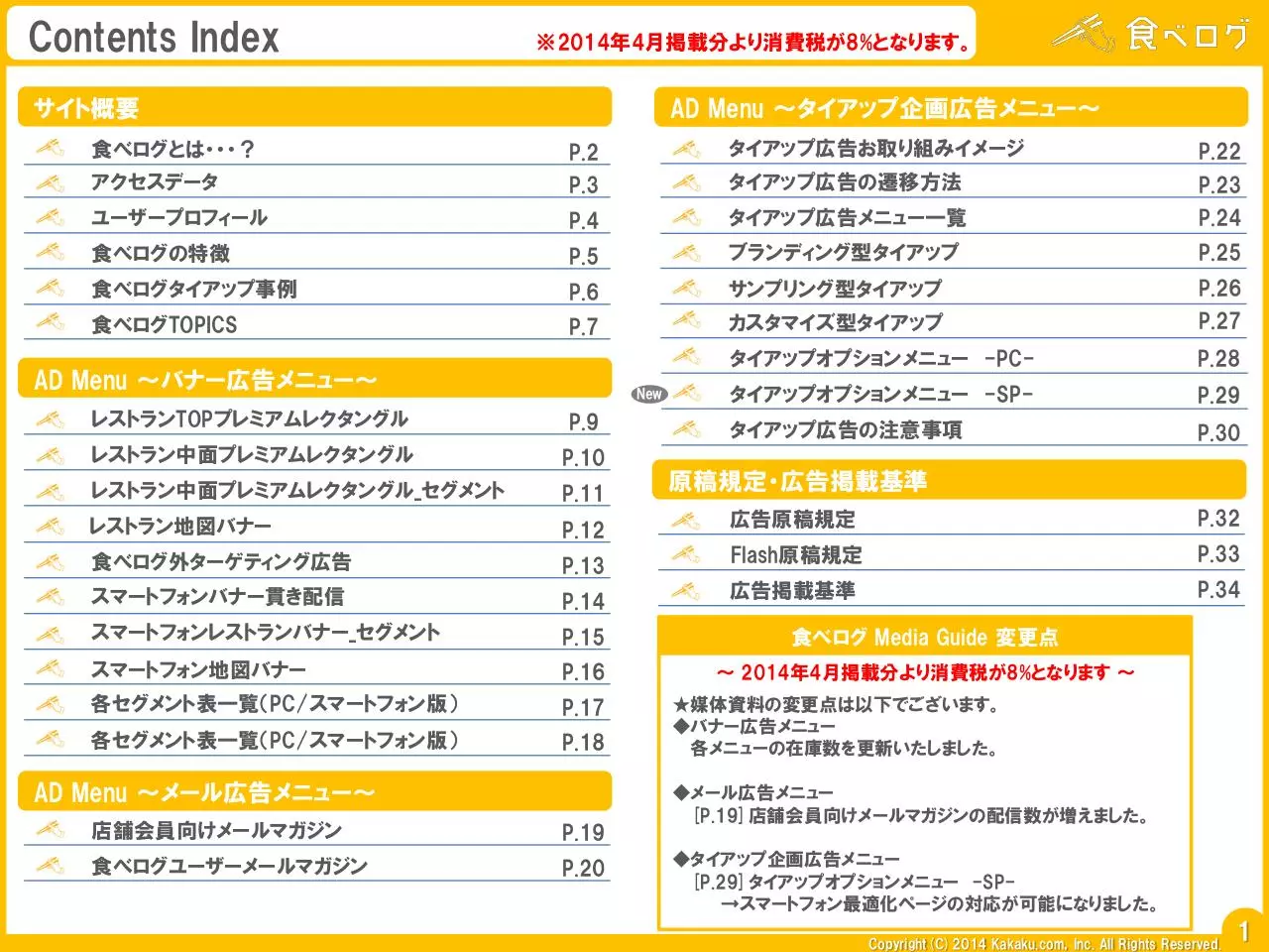 Page 2 of 4, Tabelog Media Guide 04 2014 IN JAPANESE.1 12.1 4