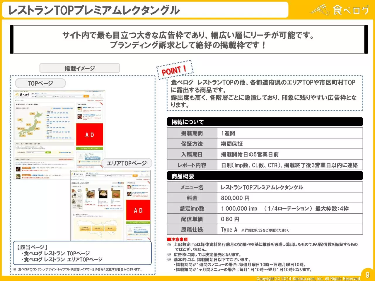 Page 2 of 4, Tabelog Media Guide 04 2014 IN JAPANESE.1 12.9 12