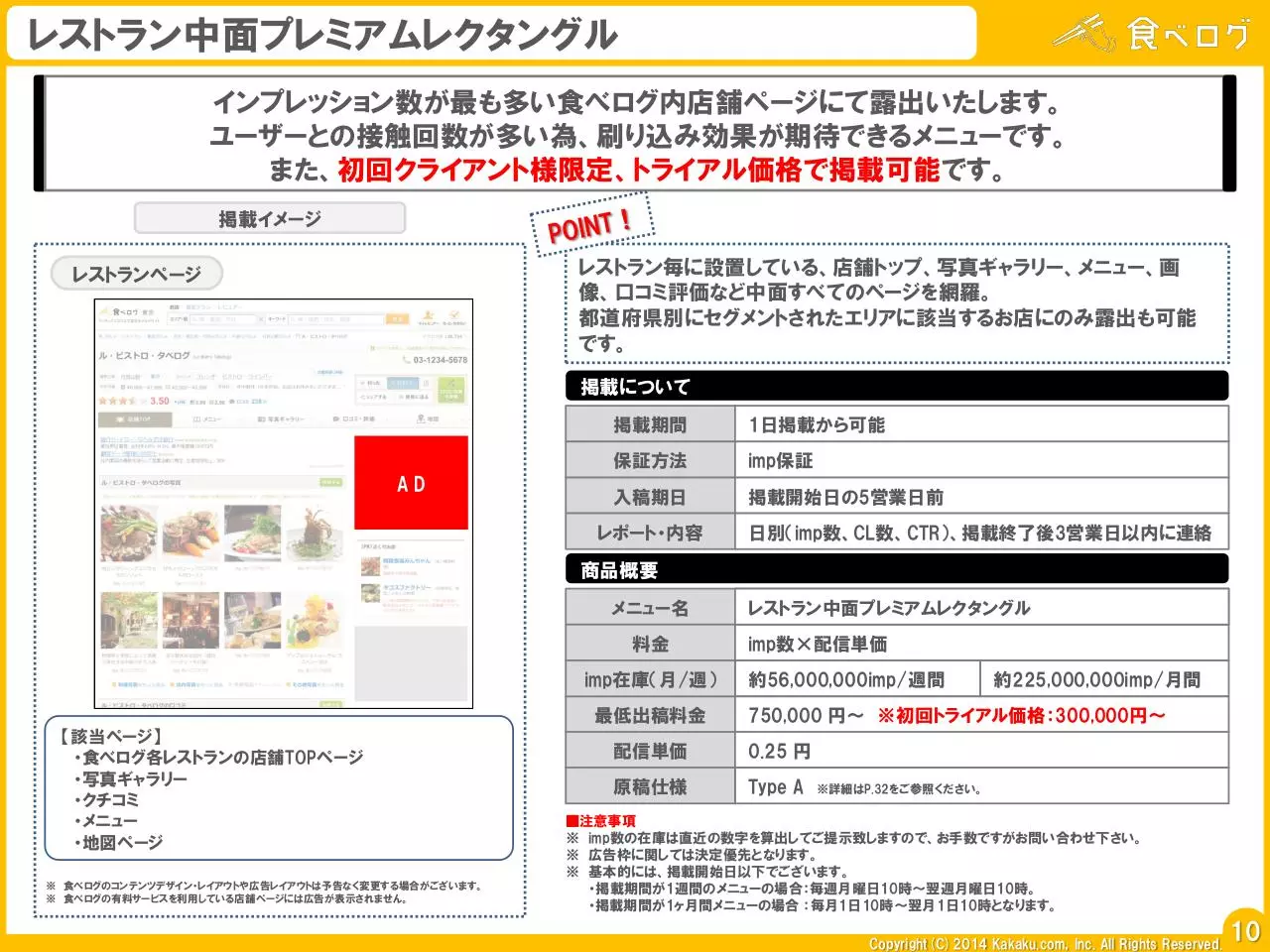 Page 3 of 4, Tabelog Media Guide 04 2014 IN JAPANESE.1 12.9 12