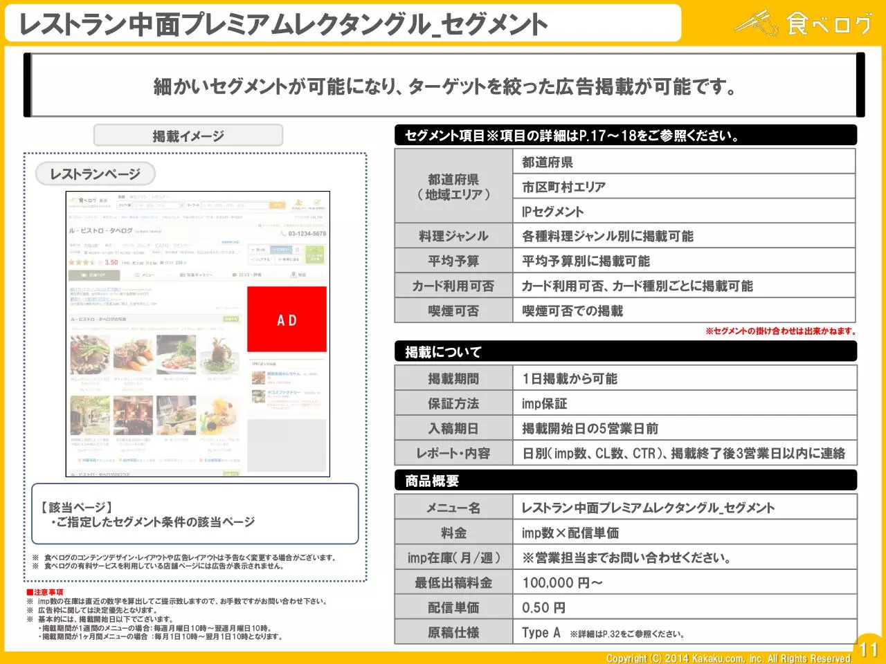 Page 4 of 4, Tabelog Media Guide 04 2014 IN JAPANESE.1 12.9 12