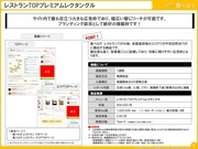 Page 2, Tabelog Media Guide 04 2014 IN JAPANESE.1 12.9 12