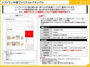Page 3, Tabelog Media Guide 04 2014 IN JAPANESE.1 12.9 12