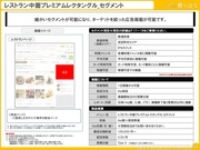 Page 4, Tabelog Media Guide 04 2014 IN JAPANESE.1 12.9 12