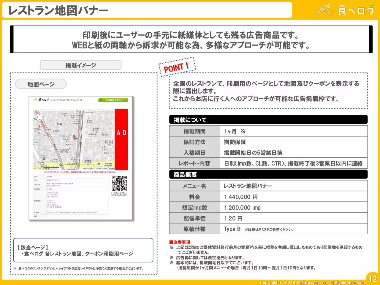 Page 1 of 12, Tabelog Media Guide 04 2014 IN JAPANESE.13 24