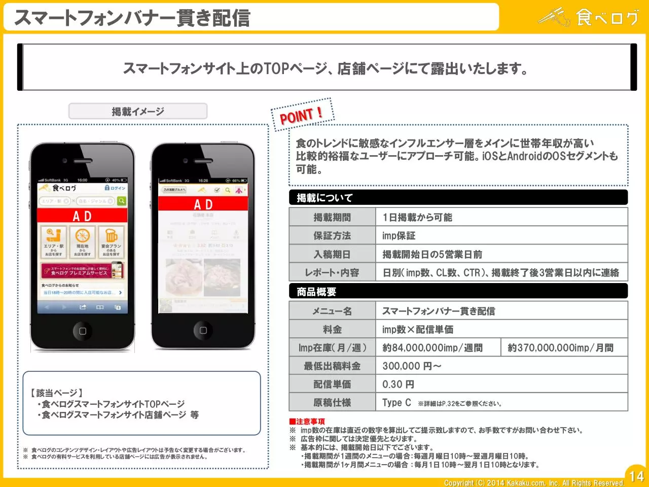 Page 3 of 12, Tabelog Media Guide 04 2014 IN JAPANESE.13 24