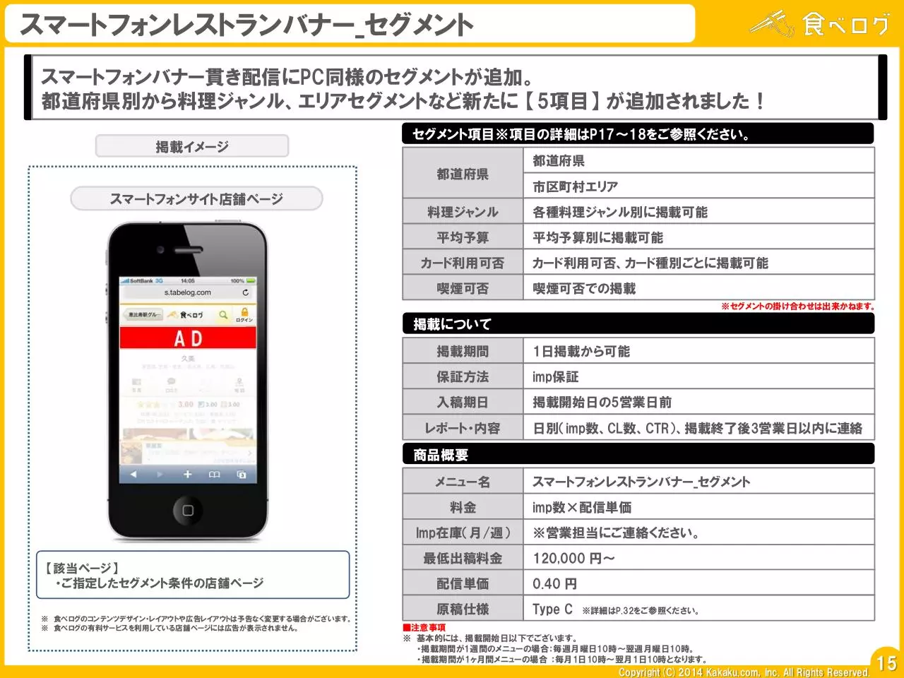 Page 4 of 12, Tabelog Media Guide 04 2014 IN JAPANESE.13 24