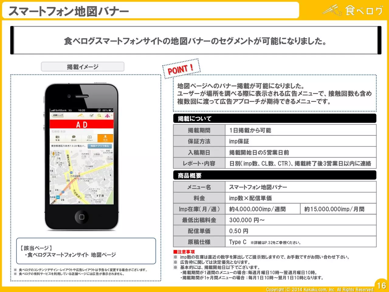 Page 5 of 12, Tabelog Media Guide 04 2014 IN JAPANESE.13 24