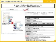 Page 2, Tabelog Media Guide 04 2014 IN JAPANESE.13 24