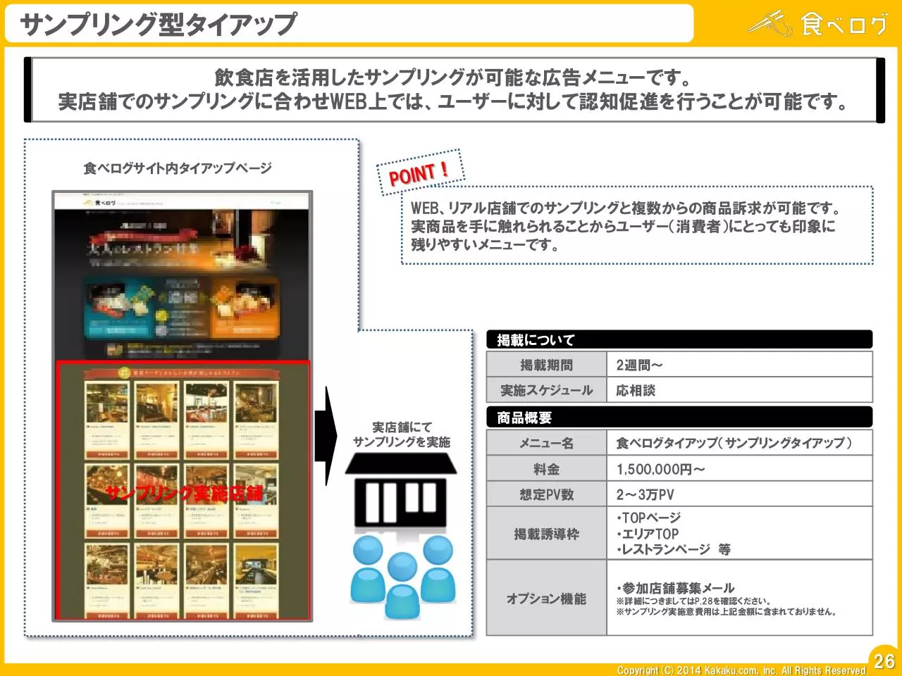 Page 3 of 11, Tabelog Media Guide 04 2014 IN JAPANESE.25 35