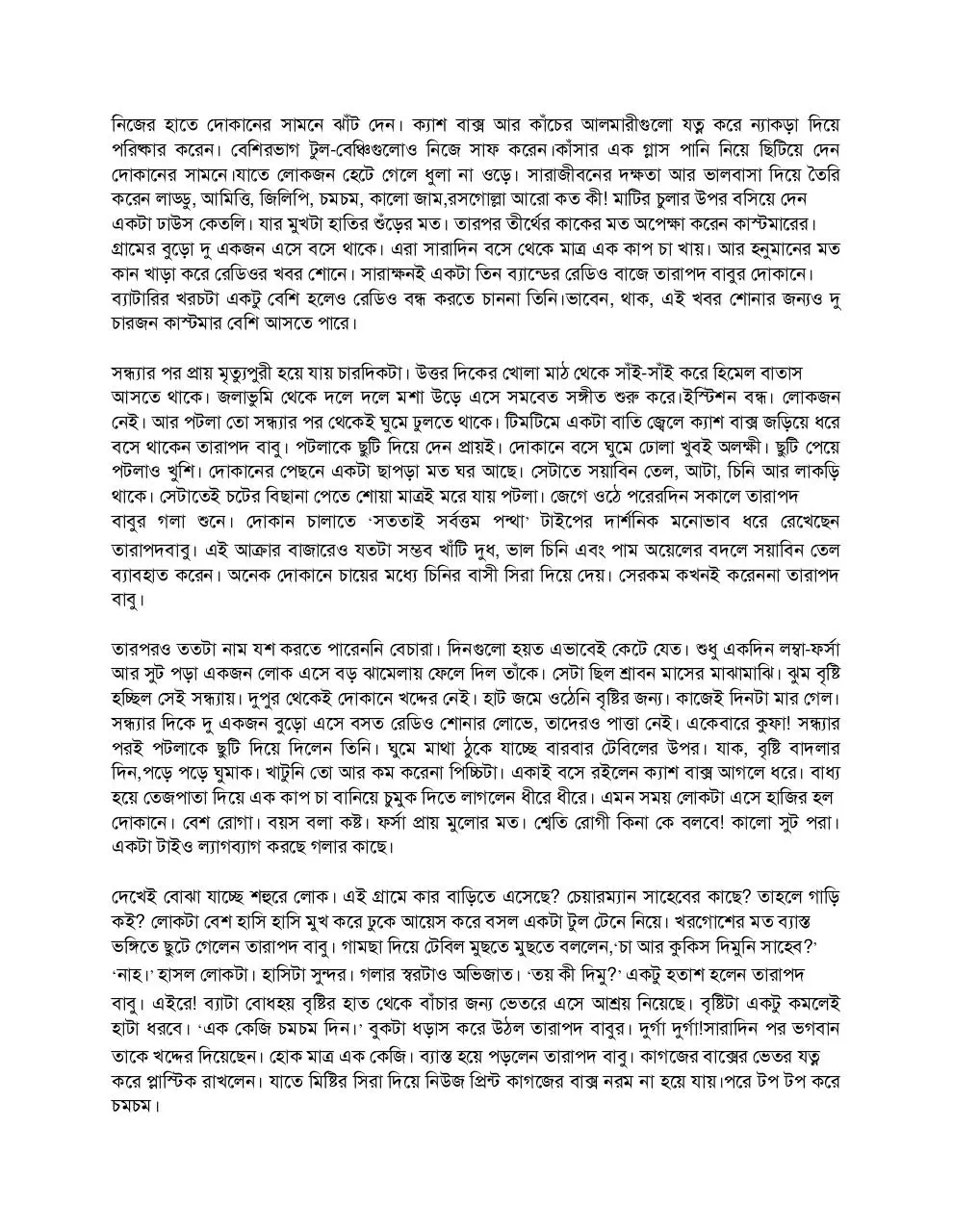 Page 3 of 80, Golper Pata Songkolon