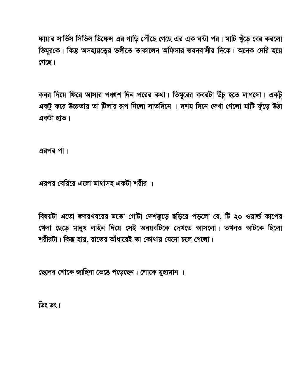 Bnagladesher Otimanobera s01-Muhammod Ragib Nizam.pdf - page 4/40