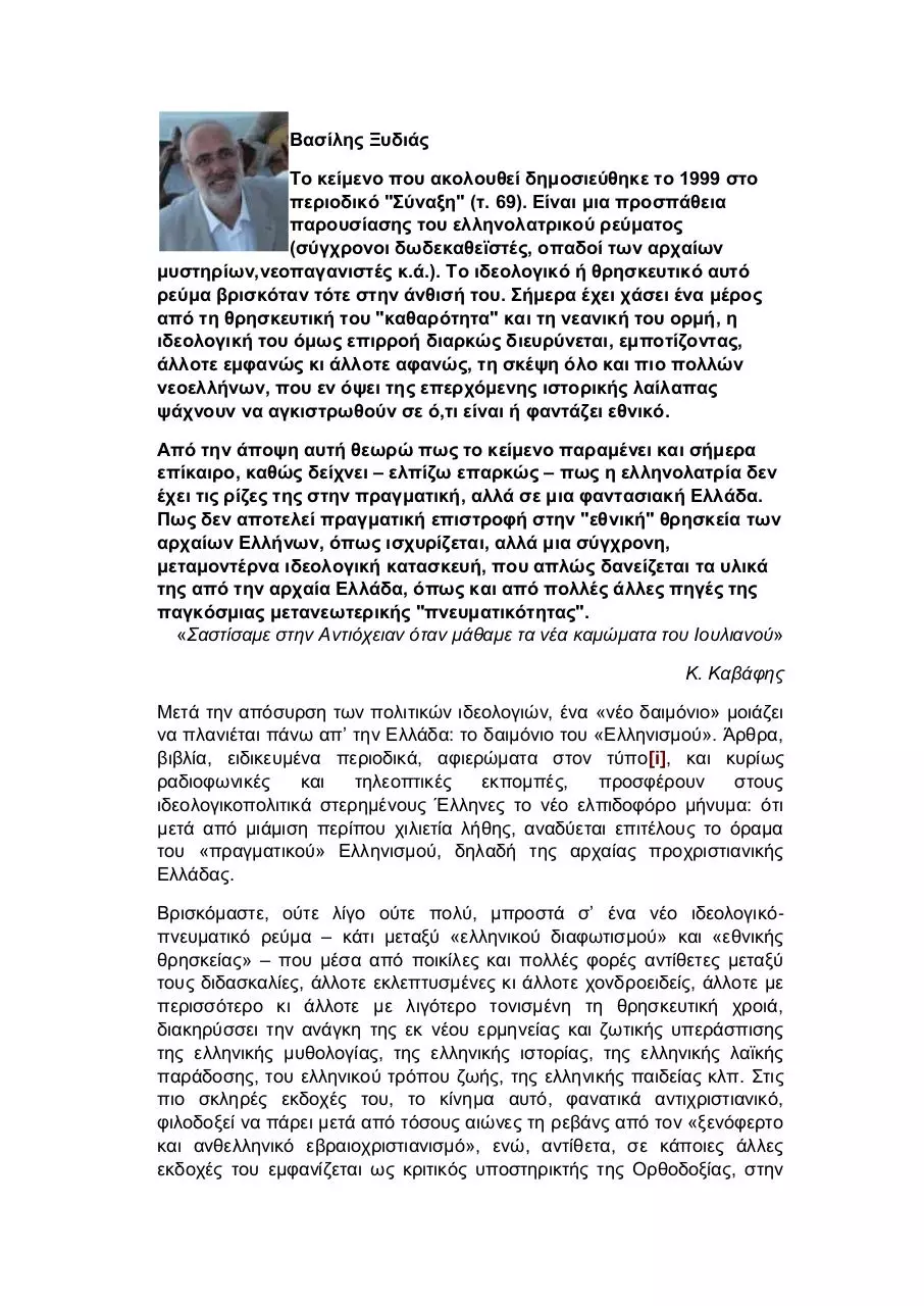Page 1 of 20, OI EΛΛΗΝΕΣ ΞΑΝΑΡΧΟΝΤΑΙ