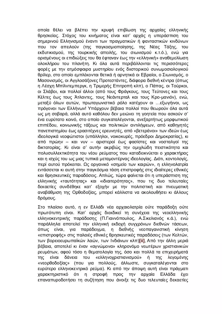 Page 2 of 20, OI EΛΛΗΝΕΣ ΞΑΝΑΡΧΟΝΤΑΙ