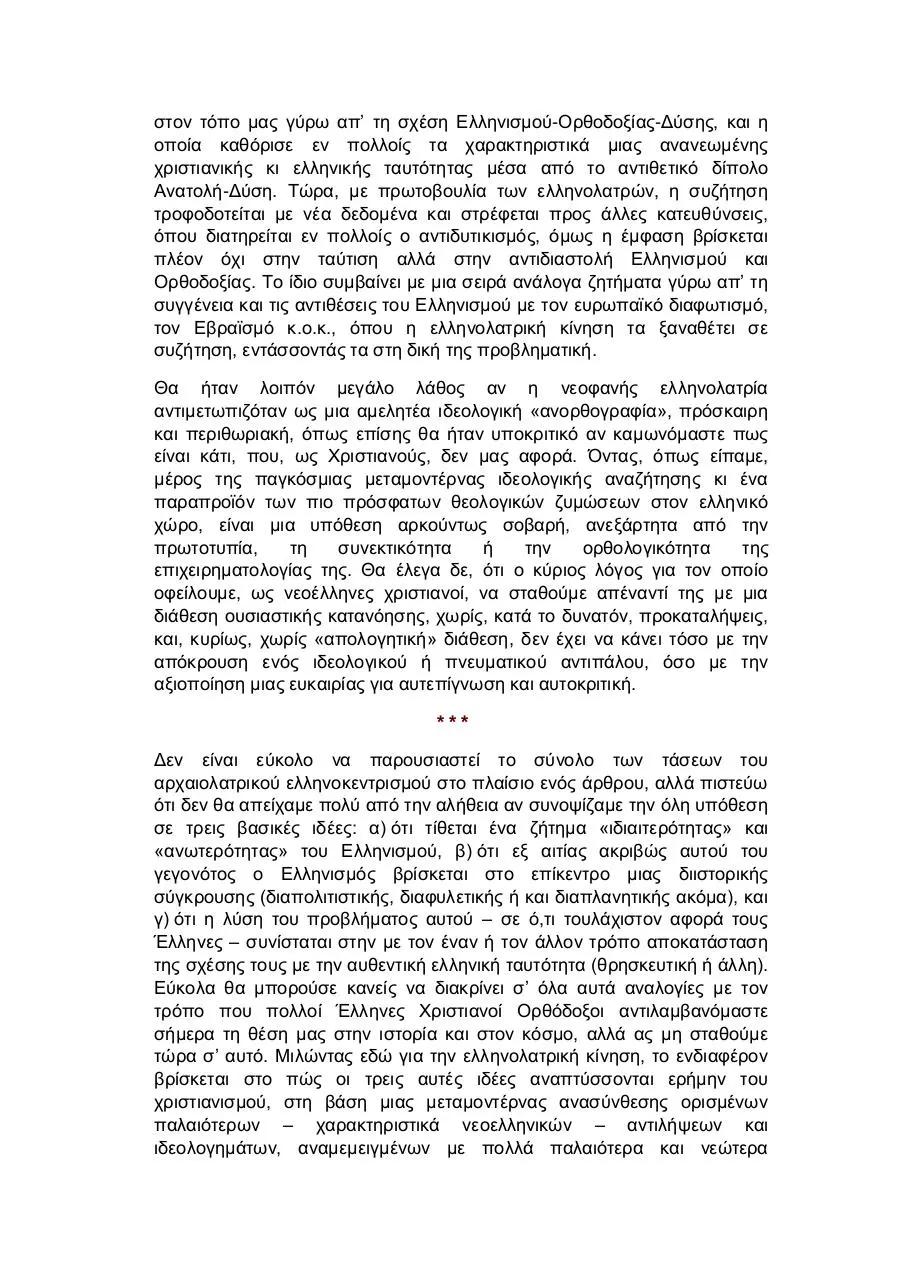 Page 3 of 20, OI EΛΛΗΝΕΣ ΞΑΝΑΡΧΟΝΤΑΙ