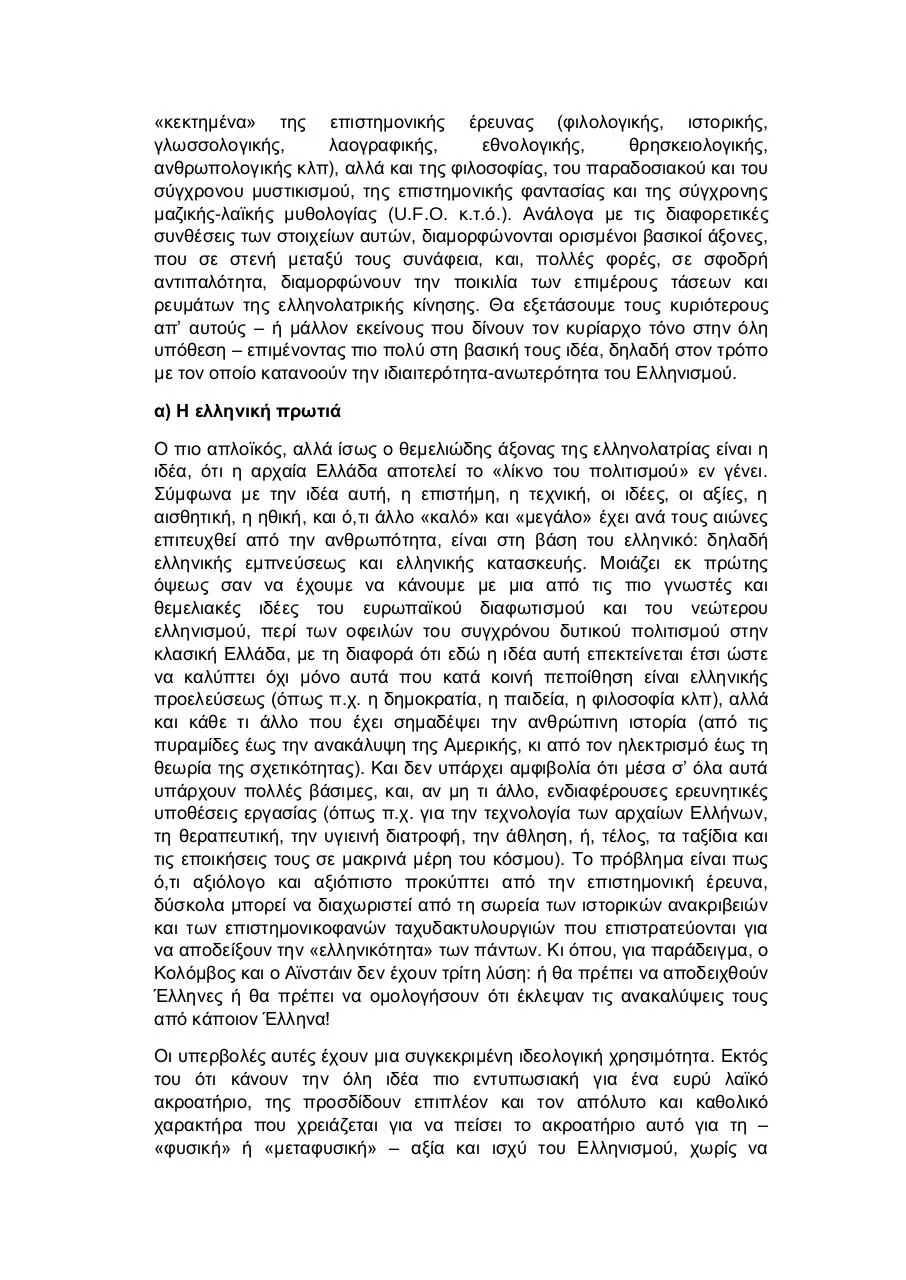 Page 4 of 20, OI EΛΛΗΝΕΣ ΞΑΝΑΡΧΟΝΤΑΙ