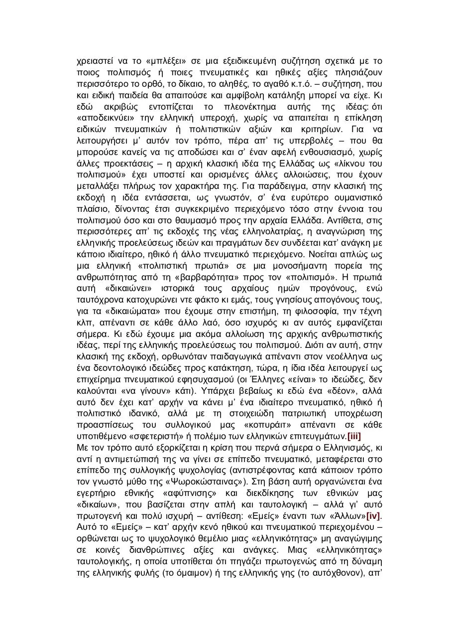 Page 5 of 20, OI EΛΛΗΝΕΣ ΞΑΝΑΡΧΟΝΤΑΙ