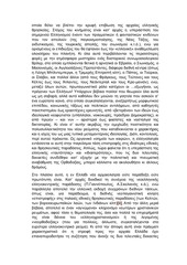 Page 2, OI EΛΛΗΝΕΣ ΞΑΝΑΡΧΟΝΤΑΙ