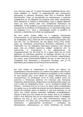 Page 3, OI EΛΛΗΝΕΣ ΞΑΝΑΡΧΟΝΤΑΙ