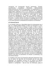 Page 4, OI EΛΛΗΝΕΣ ΞΑΝΑΡΧΟΝΤΑΙ