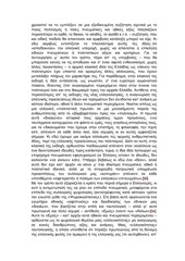 Page 5, OI EΛΛΗΝΕΣ ΞΑΝΑΡΧΟΝΤΑΙ