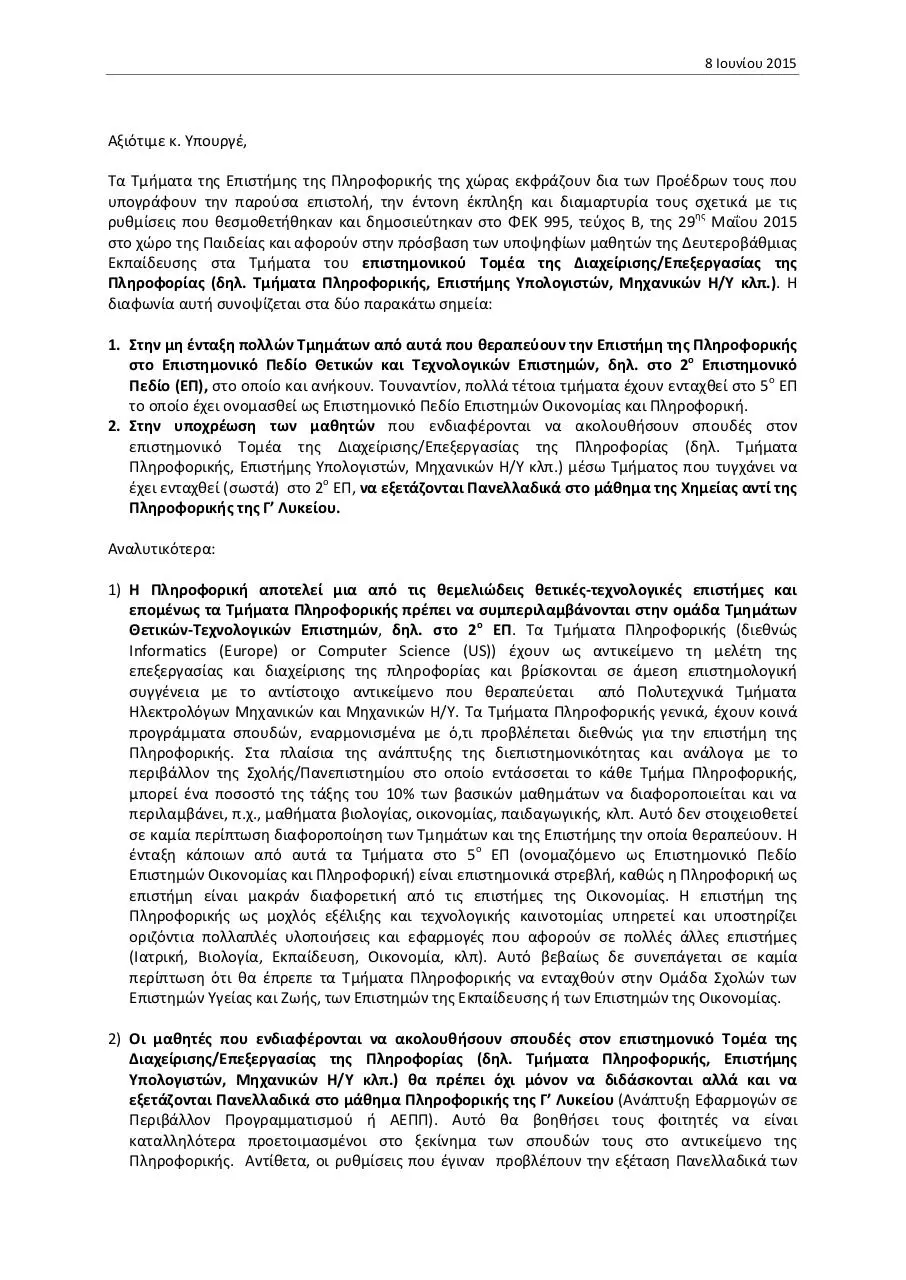 Page 1 of 3, Τμημάτων Πληροφορικής